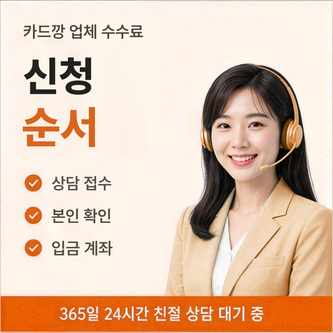 다음머니 카드깡 업체 수수료 신청 순서 안내 안내 배너 이미지