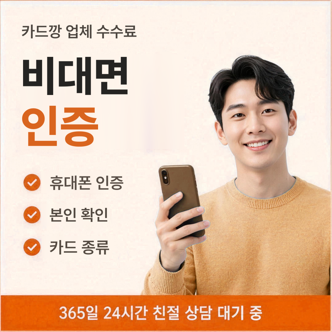다음머니 카드깡 업체 수수료 비대면 인증 절차 안내 배너 이미지