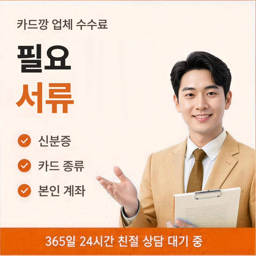 다음머니 카드깡 업체 수수료 필요 서류 확인 안내 배너 이미지