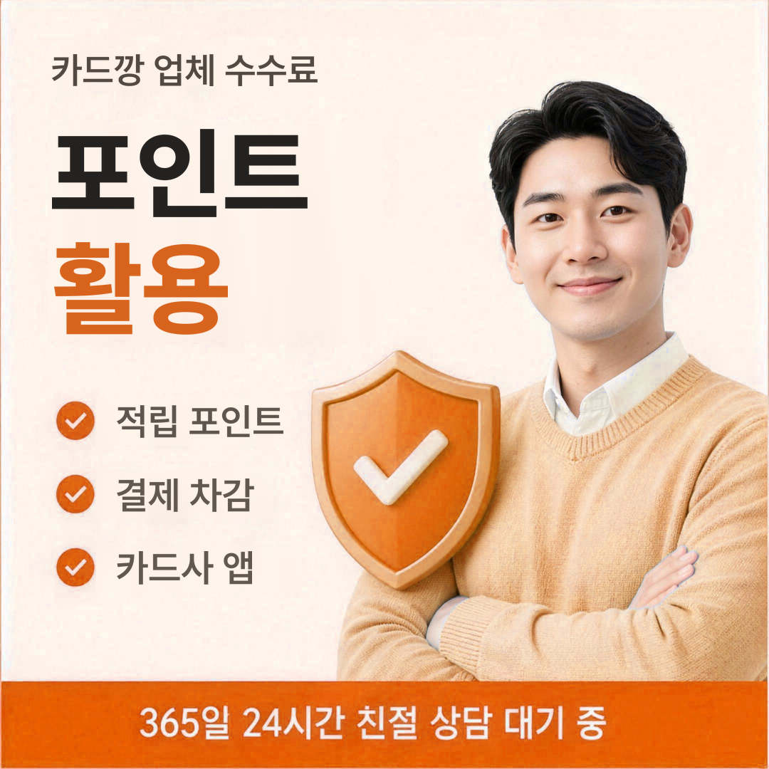 다음머니 카드깡 업체 수수료 포인트 활용법 안내 배너 이미지